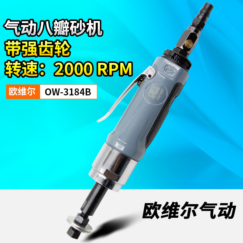 欧维尔OW-3184B带齿轮气动八瓣八角机直砂砂打磨机抛光砂纸机