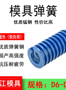 模具蓝色弹簧 日标弹簧 65mn矩形螺旋压缩轻负荷蓝色五金扁线弹簧