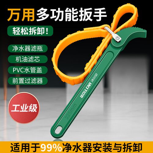 滤芯扳手滤清器扳手皮带扳手净水器滤芯扳手前置过滤器拆卸扳手