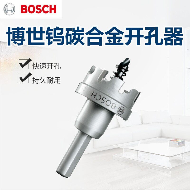BOSCH不锈钢专用硬质合金开孔器钻头14-48mm合金导钻弹簧