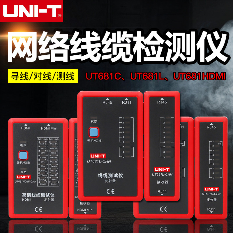 优利德UT681多功能网络寻线仪测线仪查线器巡线仪高清线缆测试仪