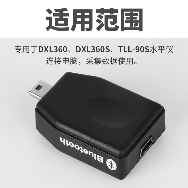 JINGYAN系列水平仪适配器DXL360/S TLL-90S电脑 蓝牙适配器SV-BT