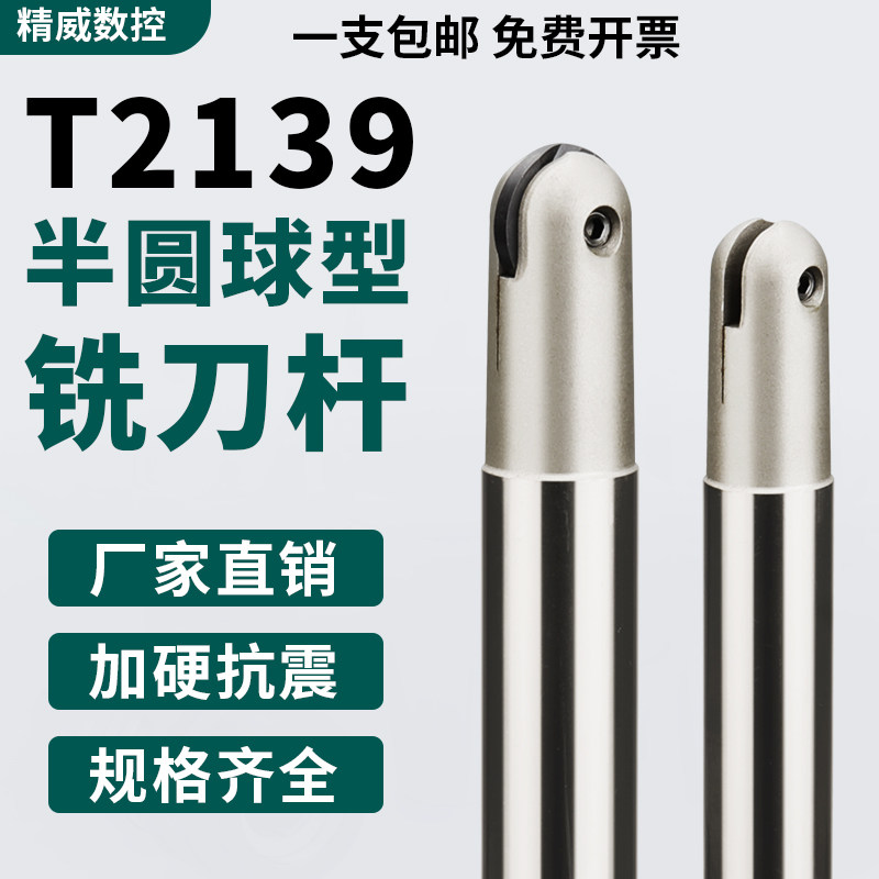 T2139球头精铣刀杆半圆刀片P3200球型刀杆4R5R6R8R10R15R1T球刀杆