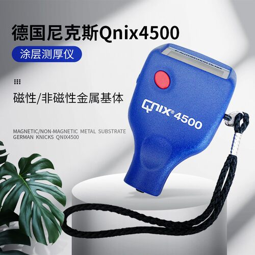 德国尼克斯QNIX4500涂层测厚仪/油漆测厚镀锌氧化膜厚漆膜仪