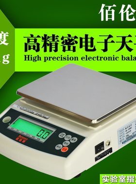 佰伦斯电子天平0.01克 高精度计重秤 厨房0.1g烘焙食物克称茶叶秤