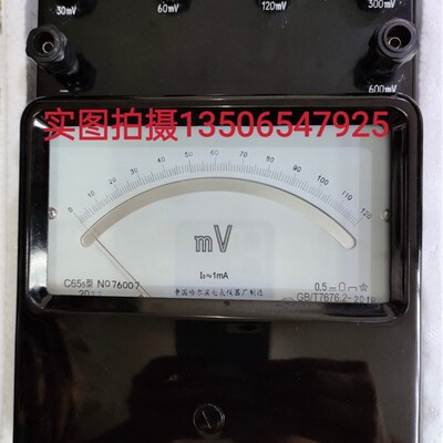 原装现货哈尔滨电表仪器厂C65直流毫伏表标准电表伏特表 安培表微