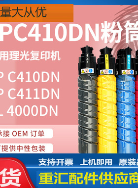 适用理光SPC410粉盒Ricoh SPC410DN C411DN复印机碳粉CL4000墨盒