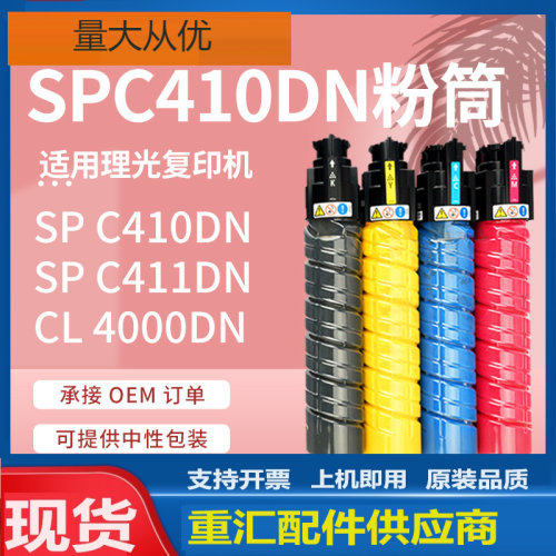 适用理光SPC410粉盒Ricoh SPC410DN C411DN复印机碳粉CL4000墨盒