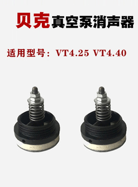 贝克真空泵真空调节阀DVT3.80印刷机DVT3.140压力阀VT4.40消声器