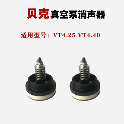 贝克真空泵真空调节阀DVT3.80印刷机DVT3.140压力阀VT4.40消声器
