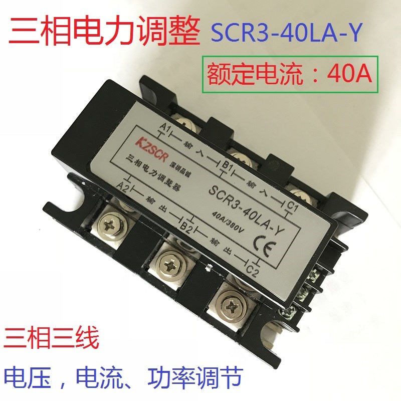 三相电力调整器SCR3-40LA-Y 三相调功器 电流 40A 30A 15KW 380V
