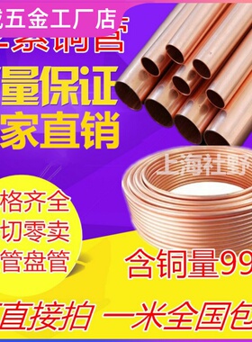 T2紫铜管工业铜直管紫铜盘管直径3 4 5 6 8 10 12 16 18 19~159mm