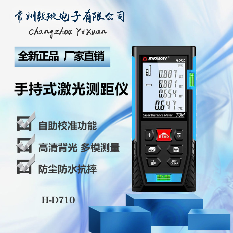 深达威H-D710 激光测距仪高精度手持红外线电子尺数显测量仪器