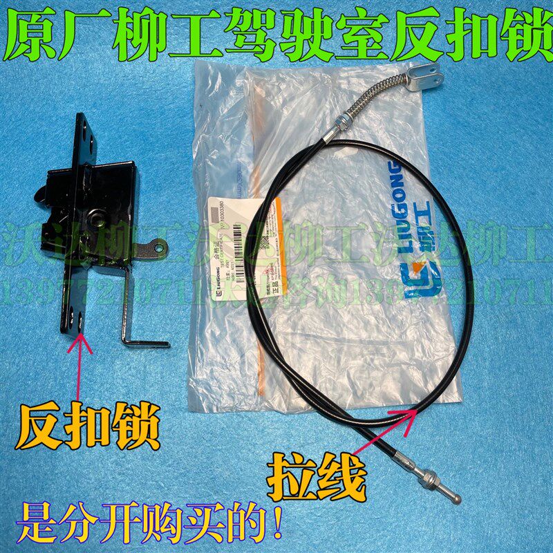 柳工9075e908e913e915e反扣锁驾驶室门定位锁拉线拉索挖掘机配件