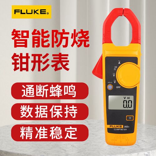福禄克交直流钳形表万用表F302+/303/312/F317/F319/362/365/381