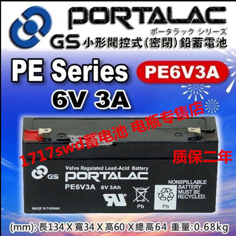 GS PORTALAC电池 PE6V3A 6V3AH 仪器仪表 医疗设备 机床设备电瓶