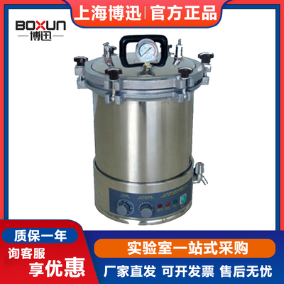 上海博迅YXQ-LS-18SI全自动18升手提式压力蒸汽灭菌器高压消毒锅