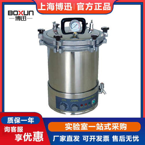 上海博迅YXQ-LS-18SI全自动18升手提式压力蒸汽灭菌器高压消毒锅