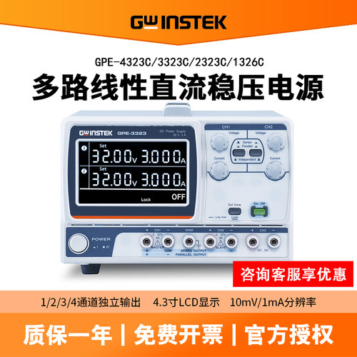 固纬GPE-1326C/2323C/3323C/4323C多路多通道线性直流稳压电源