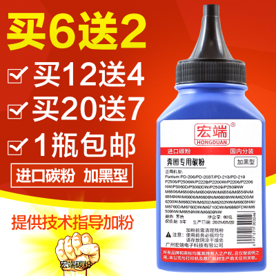 适用奔图碳粉pd203t P2506 P2506W P2200W 2206 P3060D P3060DW P