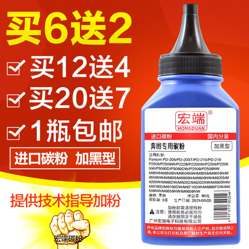 适用奔图碳粉pd203t P2506 P2506W P2200W 2206 P3060D P3060DW P