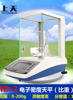 上海上天电子密度天平固体液体两用JMD-2密度天平比重计密度计