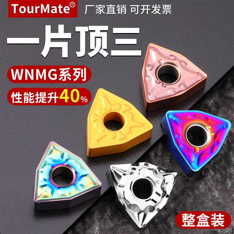 数控刀片桃形WNMG08040408不锈钢件铝用型车床硬质合金外圆车刀片