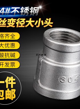 304不锈钢变径接头/异径直通直接/异径管箍内丝大小头 1分到DN100