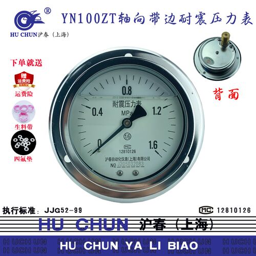 耐震压力表YN100ZT轴向带边卧式背接洗车机灌油液压油泵1640沪春