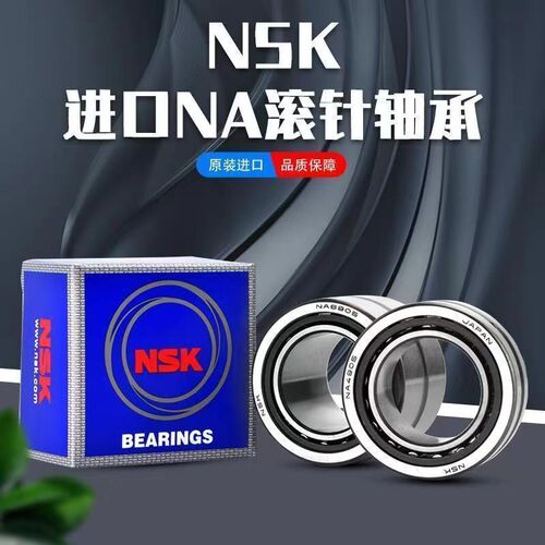进口NSK滚针轴承RNA NA4838 4840 4844 4848 4852 4856 4860 4864