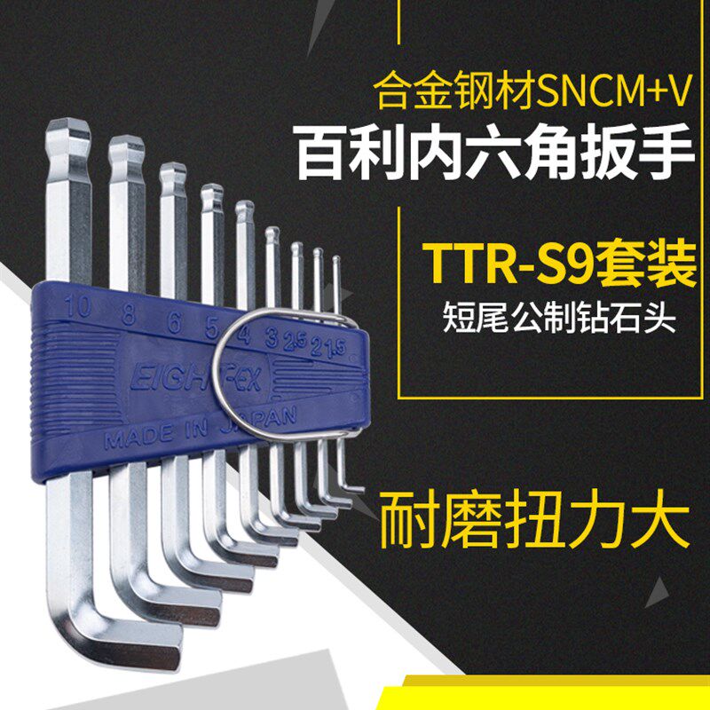 日本百利内六角扳手套装加长特长短尾6角匙六棱六方螺丝刀工具TTR