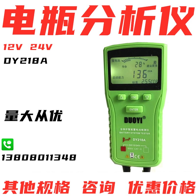 汽车蓄电池电瓶容量检测试仪 12V电压寿命内阻充电 24V多一DY218A