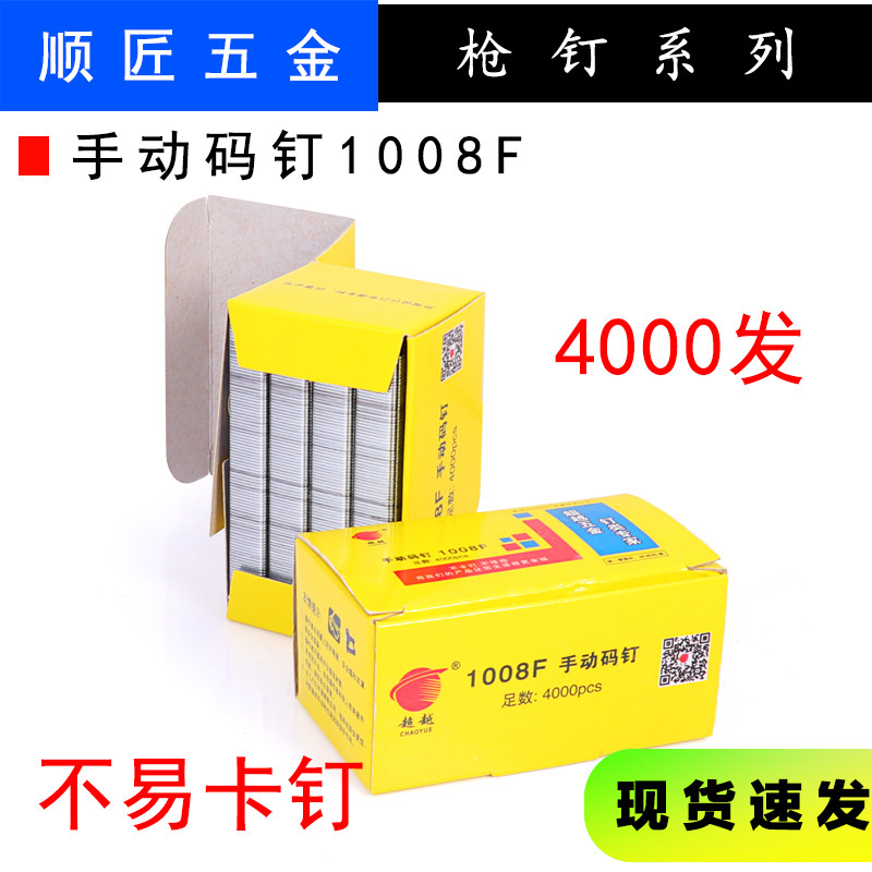 手动码钉枪打钉射钉器相框广告油画布1008F 06 U型门钉马丁抢喷绘