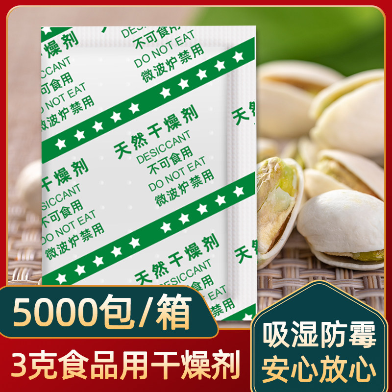 3克g食品干燥剂小包吸湿茶叶饼干炒货药材除湿剂防霉包月饼防潮剂