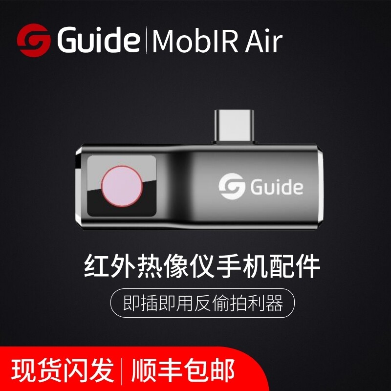 高德MoblR air手机热成像测温仪红外热像仪工业地暖