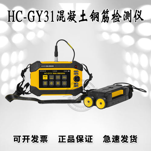 海创高科HC-GY31混凝土钢筋检测仪 墙体钢筋检测仪钢筋位置扫描仪