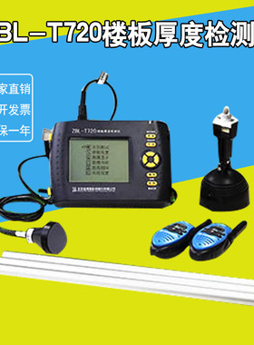 智博联ZBL-T720/730楼板厚度检测仪 板测厚仪混凝土楼板测厚仪器