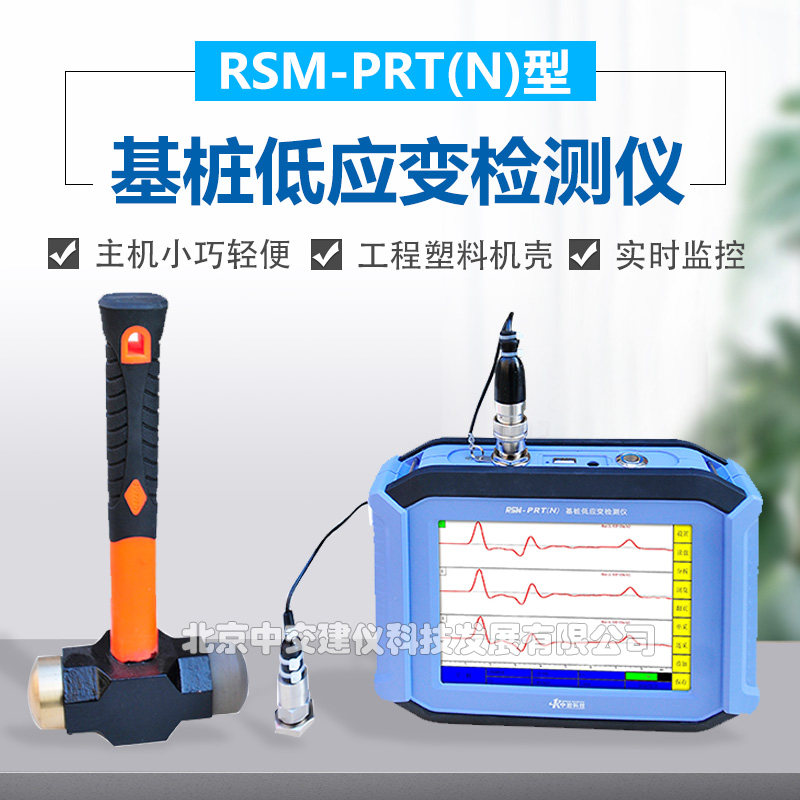 武汉中岩科技RSM-PRT(N)基桩低应变检测仪 低应变桩基动测仪