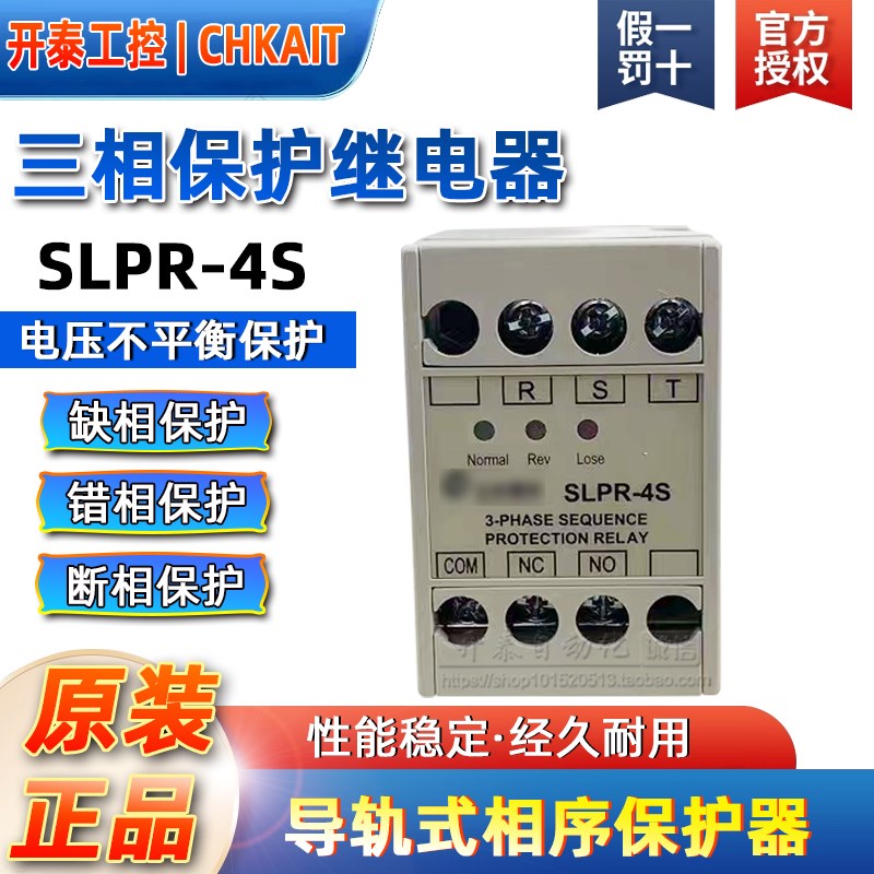 SLPR-4S原装正品台湾士林 三相相序保护继电器 AC220-440V卡导轨