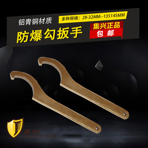 防爆勾扳手防爆月牙扳手无火花侧面孔勾扳手C型阀门扳铜钩子扳手