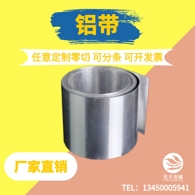1060铝带 铝卷 铝皮 DIY材料高韧性薄铝板 防锈保温铝片0.03 0.05