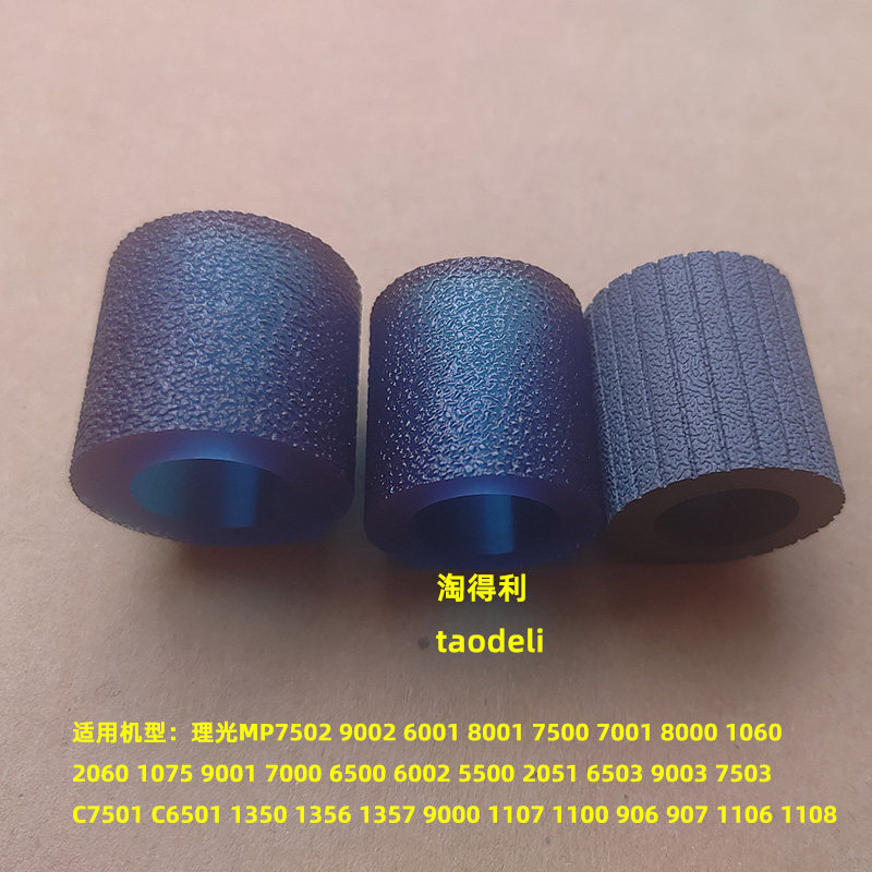 适用 理光MP7502 9002 6001 8001 7500 7001 8000 1060纸盒搓纸轮 - 实物图