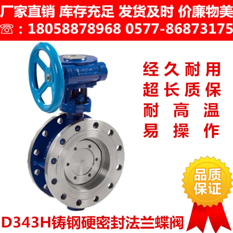 D343H-16C 10C铸钢硬密封法兰蝶阀多层次三偏心涡轮高温蒸汽D341H