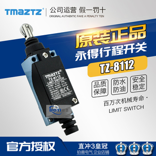永得TMAZTZ行程 限位开关TZ-8112 8108 8104 8111 8107 8122 8166