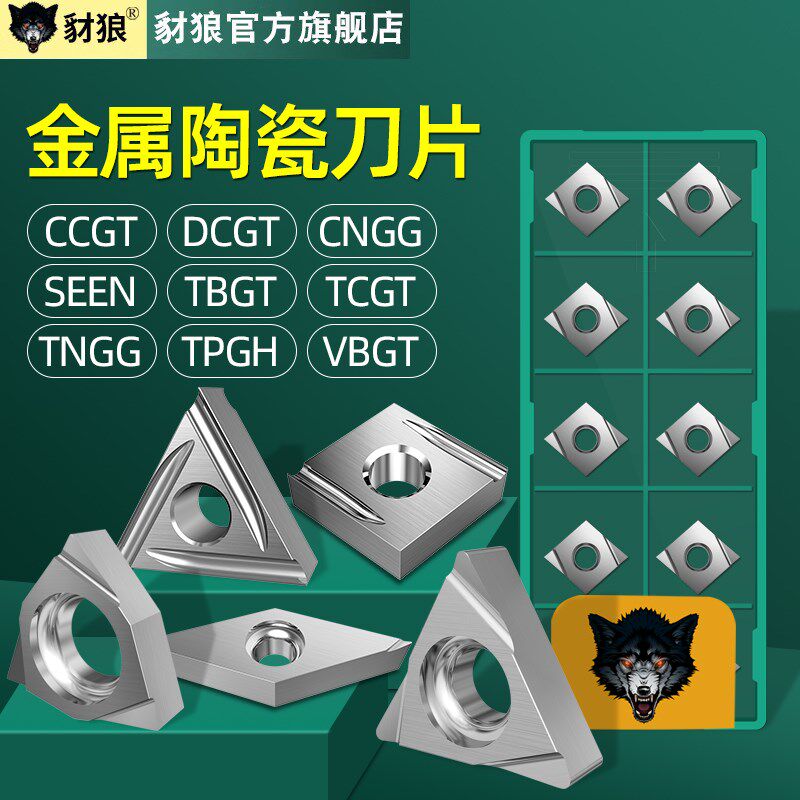金属陶瓷数控刀片TNGG1604三角形开槽外圆精车刀片APMT陶瓷铣刀粒