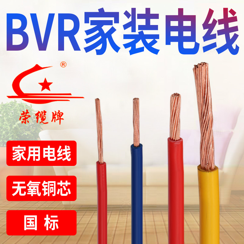 国标纯铜阻燃电线ZC-BVR 1 1.5 2.5 4 6平方家用装修照明主线足米