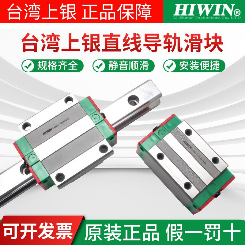 台湾HIWIN上银直线滑块 直线轴承HG15 HG20 HG25 HG30 HG35 HG45