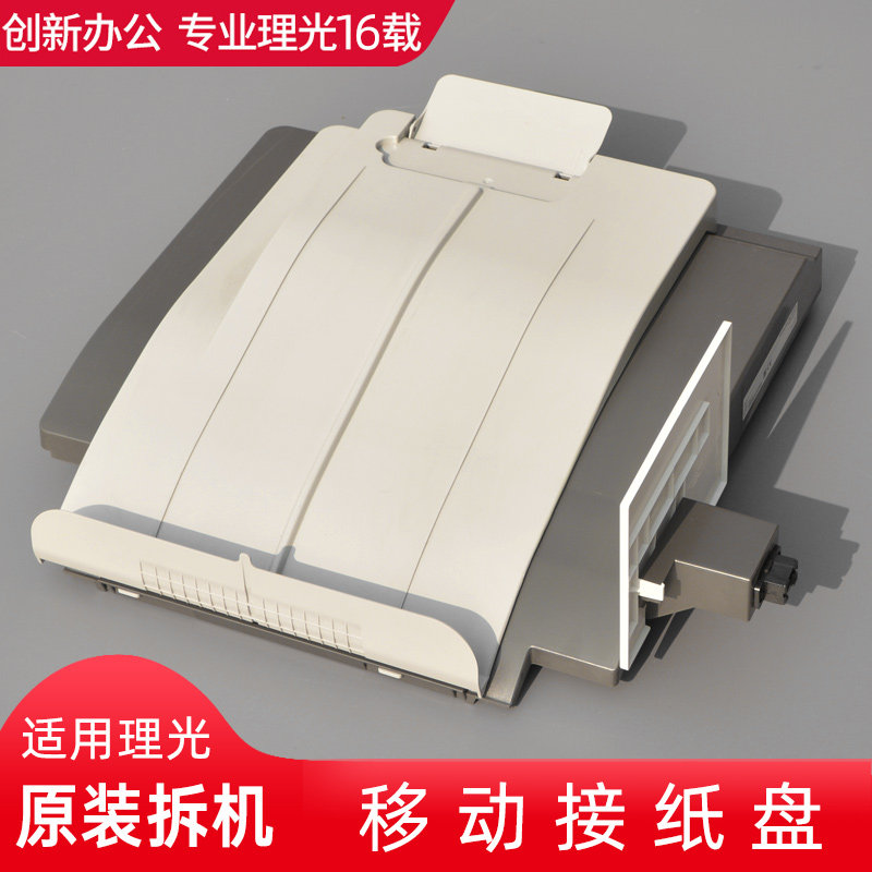 适用理光IM2500 3000 3500 4000 5000 6000移动分页器 接纸盘