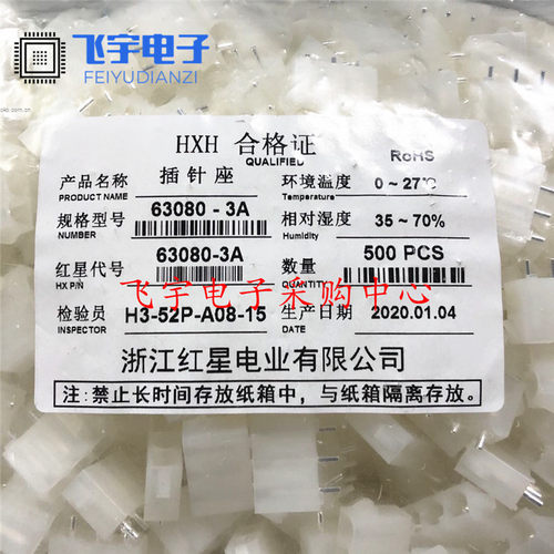 红星接插件63080-2A 3A 4A 5A 实心针座连接器HX42002 间距6.3mm