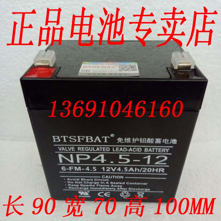 12V4.5AH铅酸免维护蓄电池UPS电源音箱滑板车电子秤玩具车通用